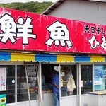 にしわき鮮魚店 - 店舗外観