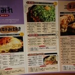 お好み鉄板 すみれ 平和通店 - メニューです。
                                