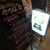 焼肉・しゃぶしゃぶ たちばな ヒルトンプラザイースト店 - 