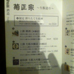 御影蔵 - 菊正宗酒造の日本酒が揃ってます