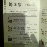 御影蔵 丸ビル - 菊正宗酒造の日本酒が揃ってます