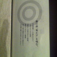 御影蔵 丸ビル - おしながきの能書き