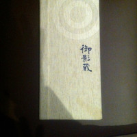 御影蔵 丸ビル - おしながきの表紙