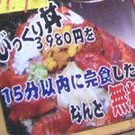 若狭家 - びっくり丼3980円を15分で食べると無料！