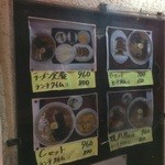 ラーメン ミート - 201510 ミート 店頭メニュー