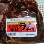 井田精肉店 - 料理写真:味付きラムジンギスカン