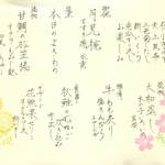 坂ノ下　田茂戸 - 2015.9 「長月のお料理」