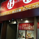 Keika Ramen - 