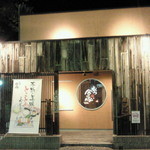 とんかつ金の豚 - 