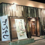 とんかつ金の豚 - 