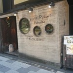 串料理 ふくでん - 