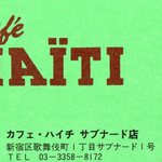 カフェ・ハイチ - 