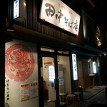 田中そば店 - 201510