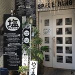 スペース リング - 