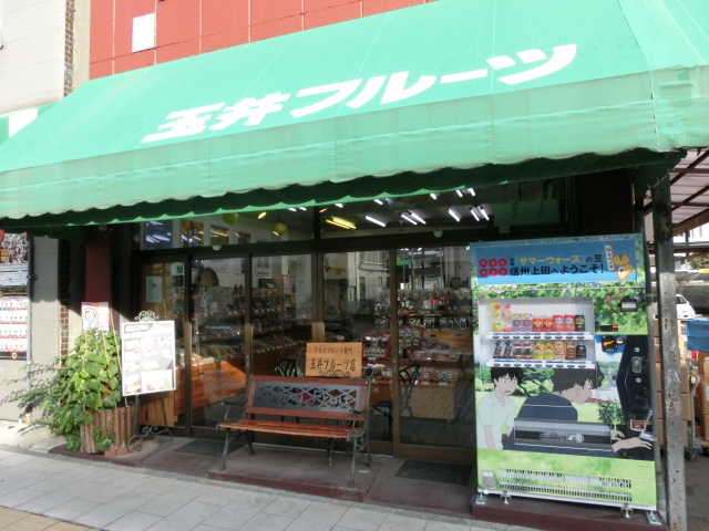 玉井フルーツ店 name=