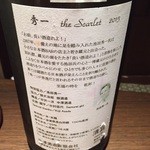日本酒 紫 - 秀一 the scarlet　ラベル