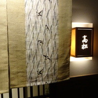 高松 - 