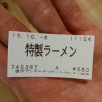 東京アンダーグラウンドラーメン 頑者 - 【2015.10.8(木)】食券