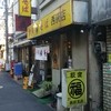 丸福中華そば 西荻店