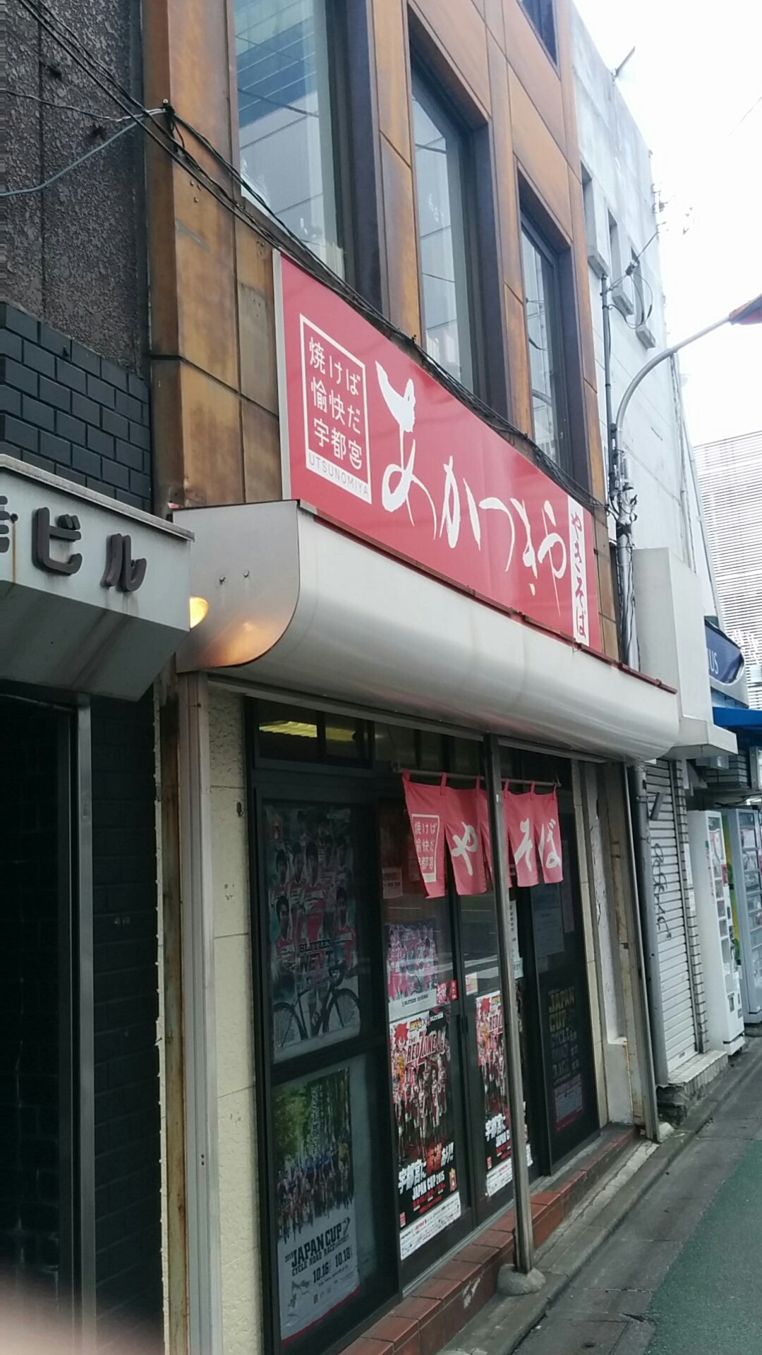 やきそば あかつきや name=