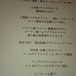 ドメイヌ ドゥ ミクニ - 平成２６年８月３日　コースの内容