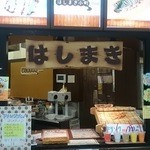 はしまき小町 - 