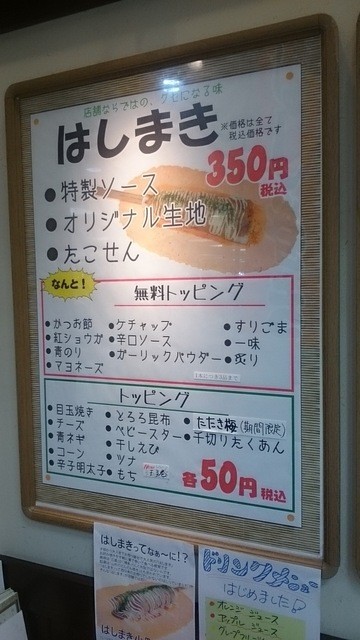 はしまき小町 By イカちゃん はしまき小町 緑井 お好み焼き たこ焼き その他 食べログ はしまき小町 By イカちゃん はしまき小町 緑井 お好み焼き たこ焼き その他 食べログ