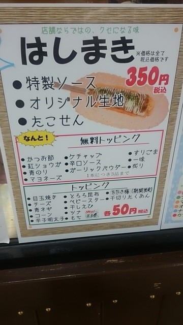 はしまき小町 By イカちゃん はしまき小町 緑井 お好み焼き たこ焼き その他 食べログ はしまき小町 By イカちゃん はしまき小町 緑井 お好み焼き たこ焼き その他 食べログ