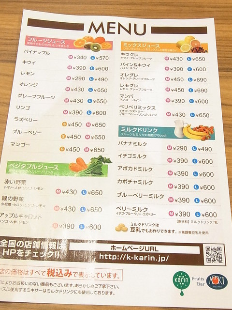 メニュー写真 閉店 果琳 イオンモール茨木店 カリン 宇野辺 ジュースバー 食べログ メニュー写真 閉店 果琳 イオンモール茨木店 カリン 宇野辺 ジュースバー 食べログ