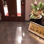 天ぷら わかやま - 吉祥寺駅北口より徒歩5分位。正面はナイキが新装開店のOpenセレモニーやってました。