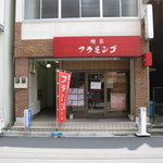 フラミンゴ - 外観