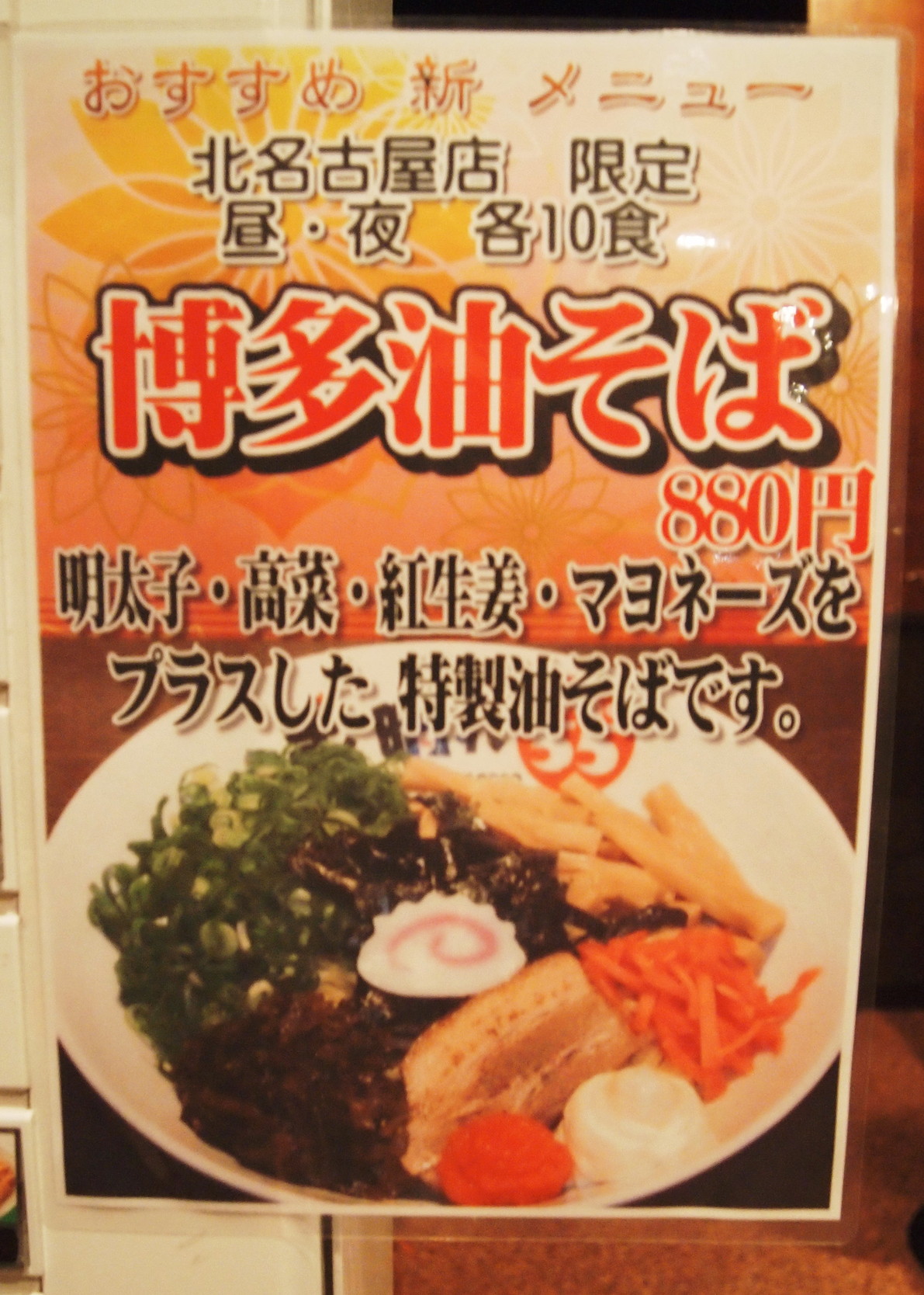 油そば 足立区】＜5月3日オープン＞油そば専門店 元祖油堂 北千住東口店