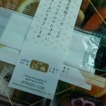 会席料理・寿司・鍋・ます徳 - お弁当をいただきました。