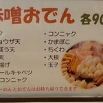 三徳らーめん - 