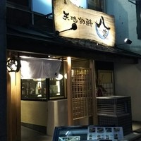 八吉 新宿西口店 - 