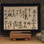 や寿し - 今日のメニュー(^^)