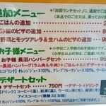 里日和 - 追加メニュー、お子様メニュー、デザートセット