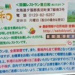 里日和 - お店のこと