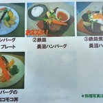 里日和 - ハンバーグ