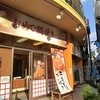 おめで鯛焼き本舗 戸越銀座店