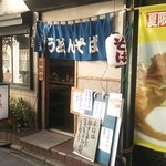 吉野屋 - 吉野屋