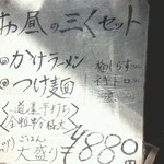 烈志笑魚油 麺香房 三く - 