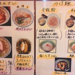 烈志笑魚油 麺香房 三く - 