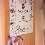 烈志笑魚油 麺香房 三く - 