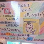 烈志笑魚油 麺香房 三く - 