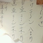 烈志笑魚油 麺香房 三く - 