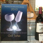 グリル太平 - 「ワシントンワイン マンス 2010」２位の表彰状