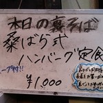 塩そば専門店 桑ばら - 桑ばら式ハンバーグ定食・スープ付（本日の裏そば）