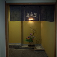 真南風 - 