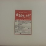 Kitakoshi Gyouza - 外箱2